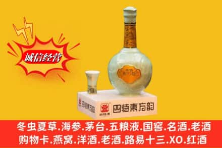 海东高价上门回收四特酒